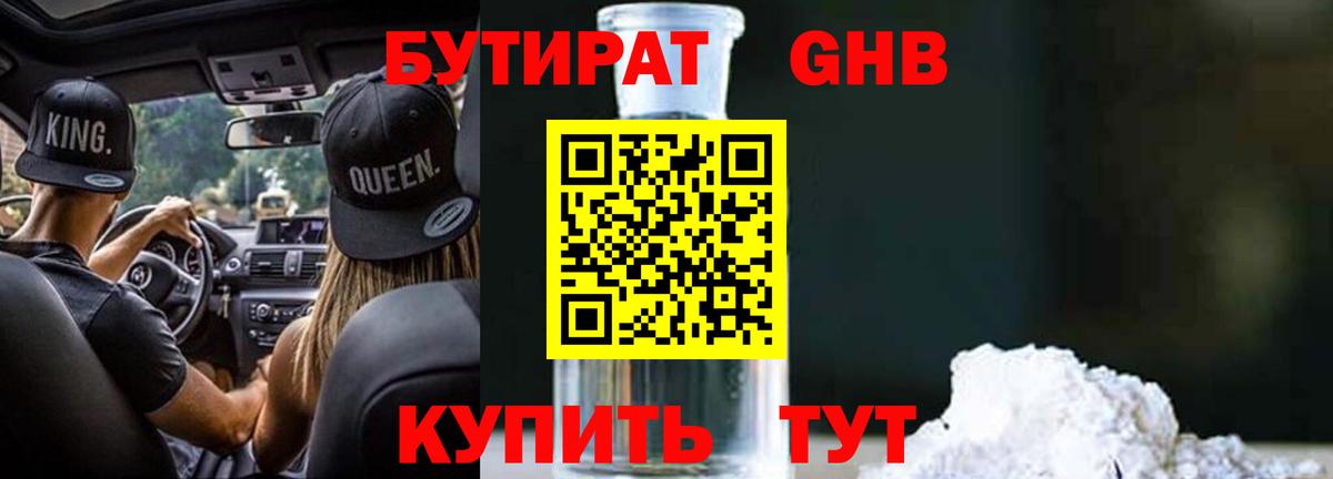 Бутират  Вход с VPN  Мегион  Бутират оксана 