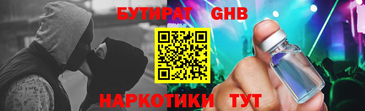 БУТИРАТ 99% Мегион