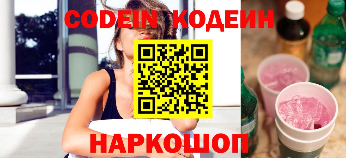 Codein Purple Drank Мегион