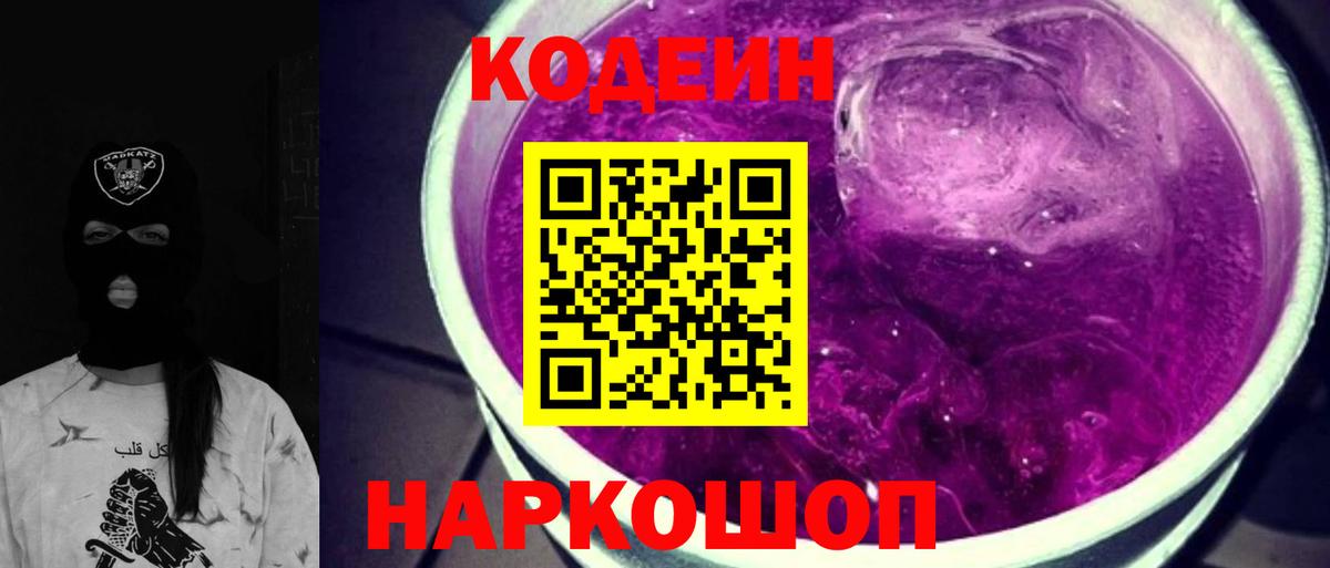 Codein напиток Lean (лин)  Вход с VPN  Мегион  Кодеин Purple Drank 