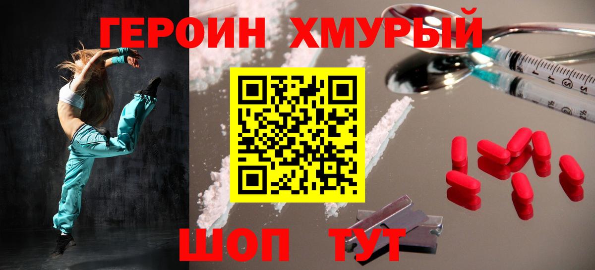 ГЕРОИН  Героин VHQ  Вход с VPN  Мегион 