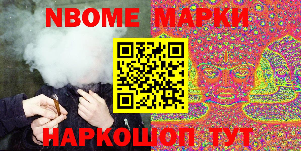 Марки 25I-NBOMe 1,8мг Мегион